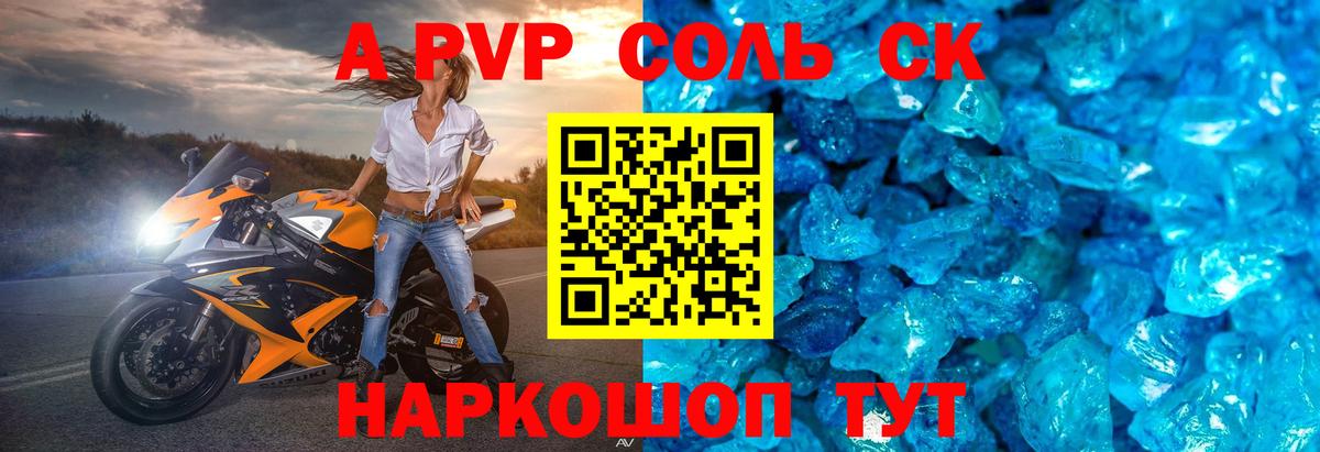 Alpha-PVP VHQ Ставрополь