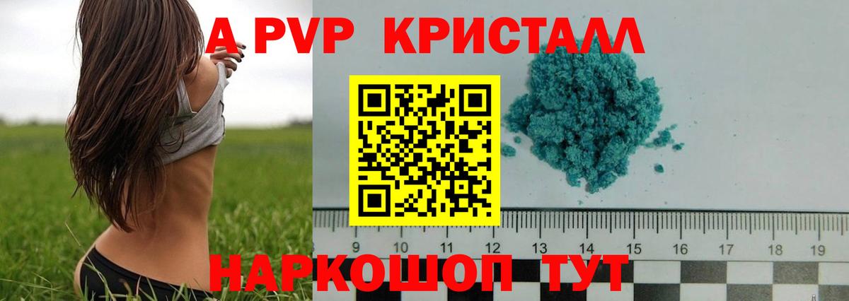 A-PVP СК  APVP  Alfa_PVP кристаллы  Ставрополь 