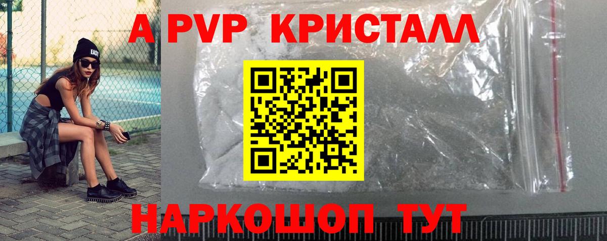 Alpha-PVP Соль  Вход с VPN  Ставрополь  APVP  Alfa_PVP СК КРИС  A-PVP СК 