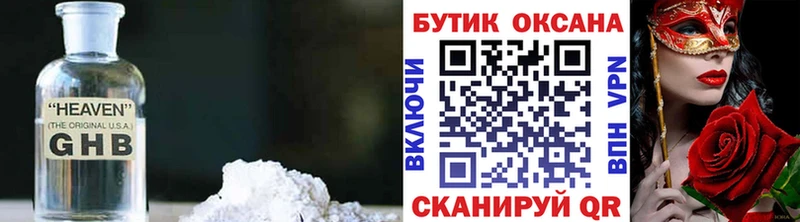 Бутират оксибутират  Купить где  Ставрополь 