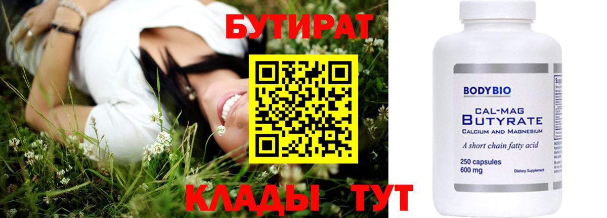БУТИРАТ буратино  Вход с VPN  Ставрополь 