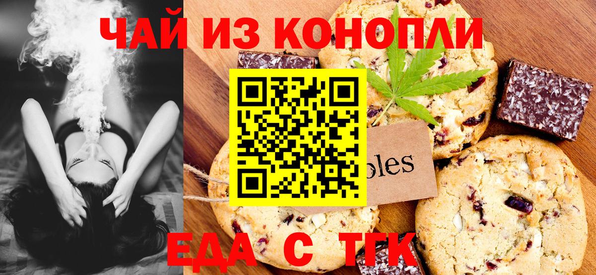 Печенье с ТГК марихуана Ставрополь