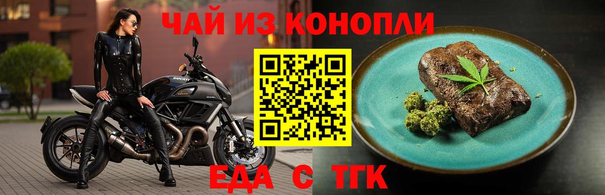 Ставрополь  Еда ТГК марихуана  Вход с VPN 