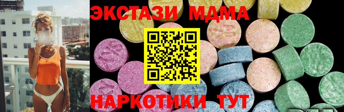 Экстази MDMA  Ставрополь  ЭКСТАЗИ 250 мг 
