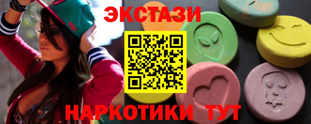 ЭКСТАЗИ 280мг  Вход с VPN  Ecstasy  Ставрополь 