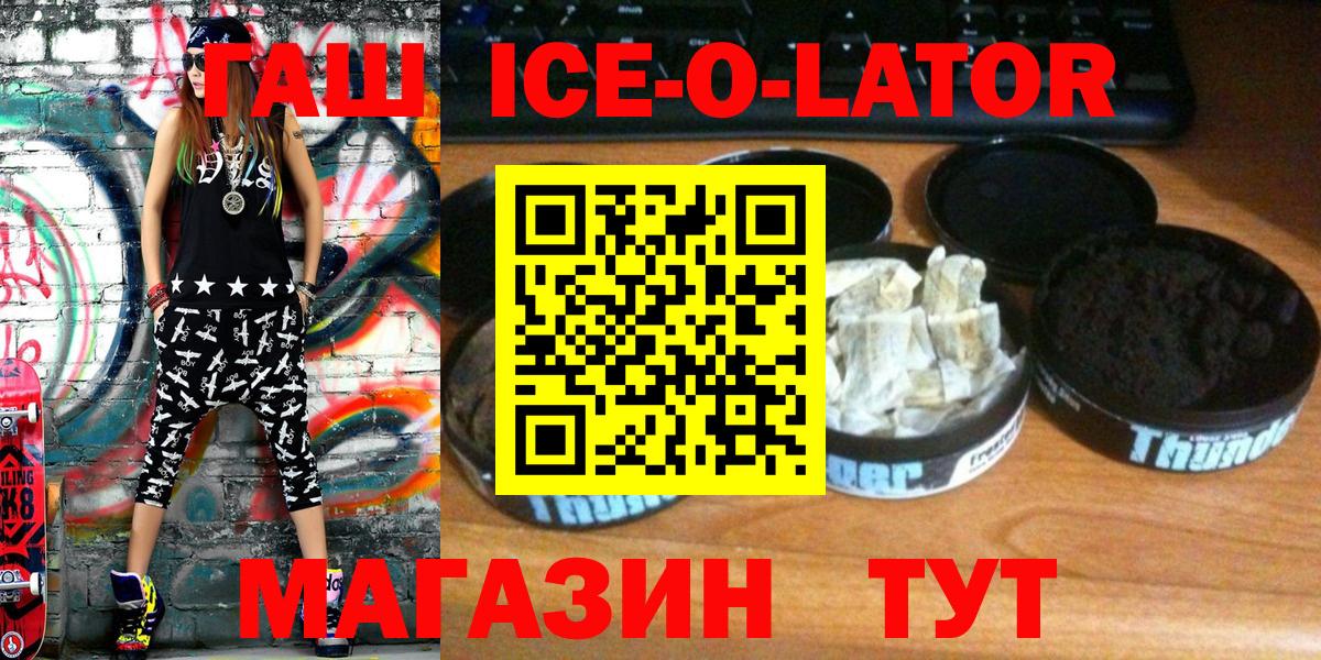 ГАШИШ ice o lator Ставрополь