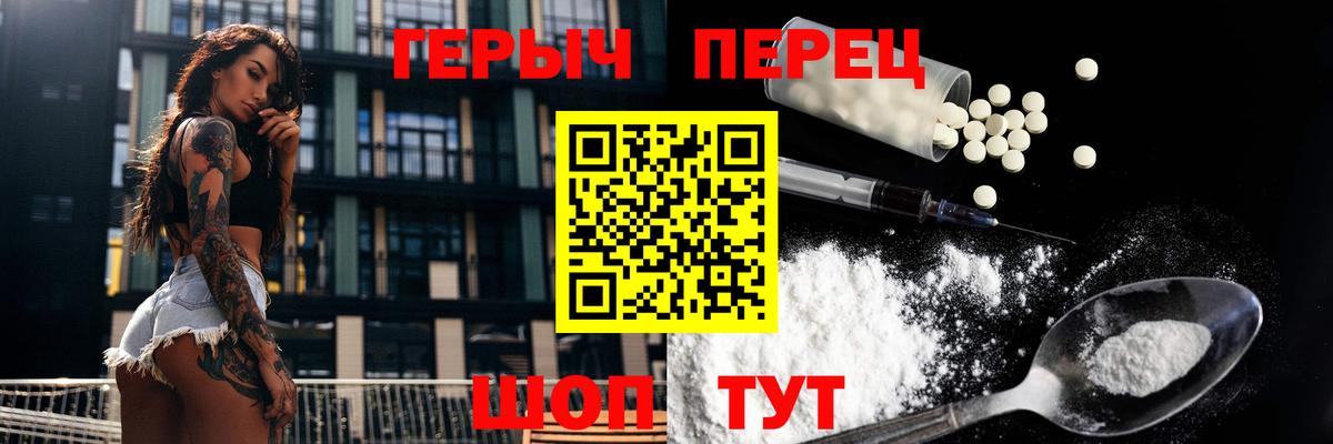 ГЕРОИН герыч Ставрополь