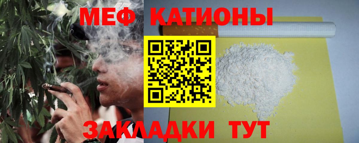 Меф  Ставрополь