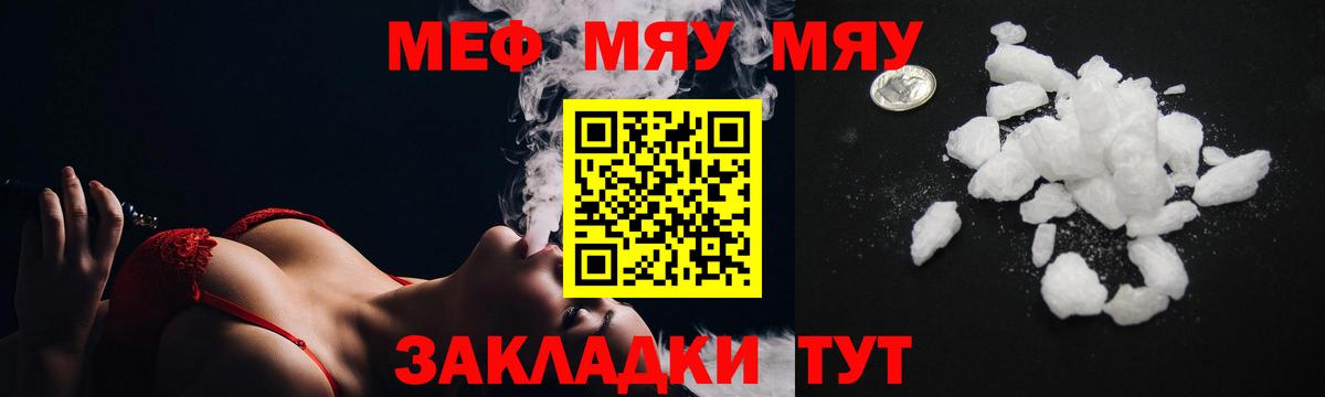 Меф  Ставрополь  МЯУ-МЯУ мяу мяу  Меф VHQ 