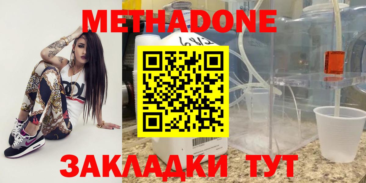 МЕТАДОН methadone  Вход с VPN  Ставрополь 