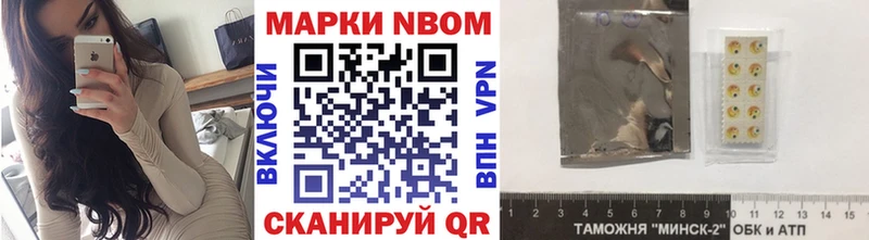 Марки 25I-NBOMe 1500мкг  Купить  Ставрополь 