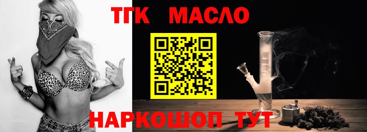 ТГК вейп  Дистиллят ТГК THC oil  Ставрополь  Вход с VPN 